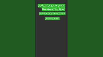احترام القرآن الكريم ثواني