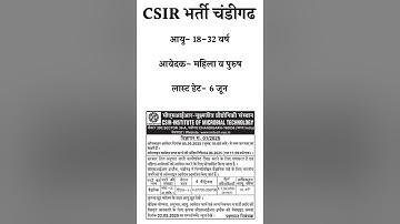 CSIR Recruitment 2025 || CSIR CRRI Recruitment 2025 || CSIR NET Result 2025 | CSIR Form Fill Up 2025