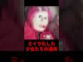 【アナトリー•モスクビン事件】少女の遺体に魅せられた男…閲覧注意の強すぎる事件【閲覧注意】#shorts