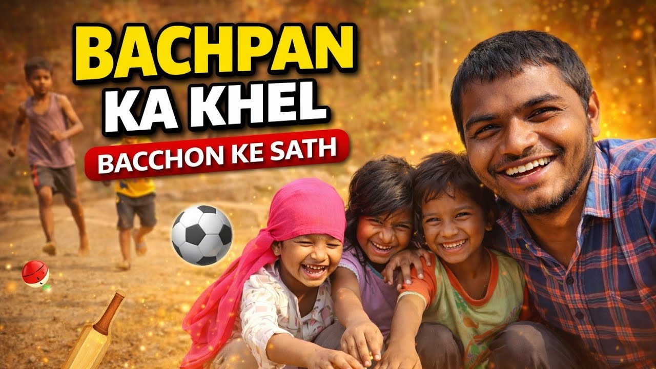 Bachpan Ka Khel Bacchon Ke Sath |Yaad Hai Yeh Din?#Bachpan #VillageLife #ChildhoodMemorie #DesiVlog 