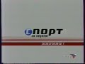 Заставка программы Спорт за неделю РТР 2001 2002