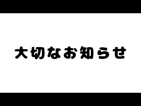 大切なお知らせ　雑談するよ【#新人Vtuber​ / #沙羽​】
