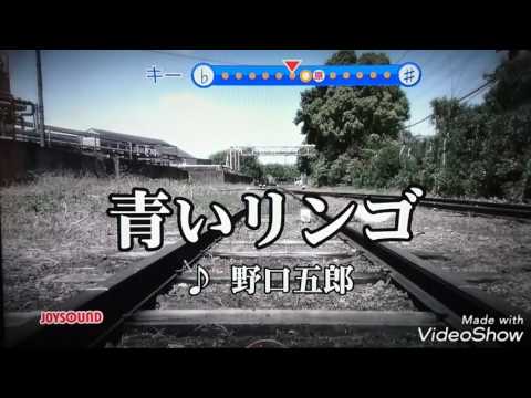 青いリンゴ/野口五郎 song by MT25 ﾗｲﾀﾞｰX 🏍️