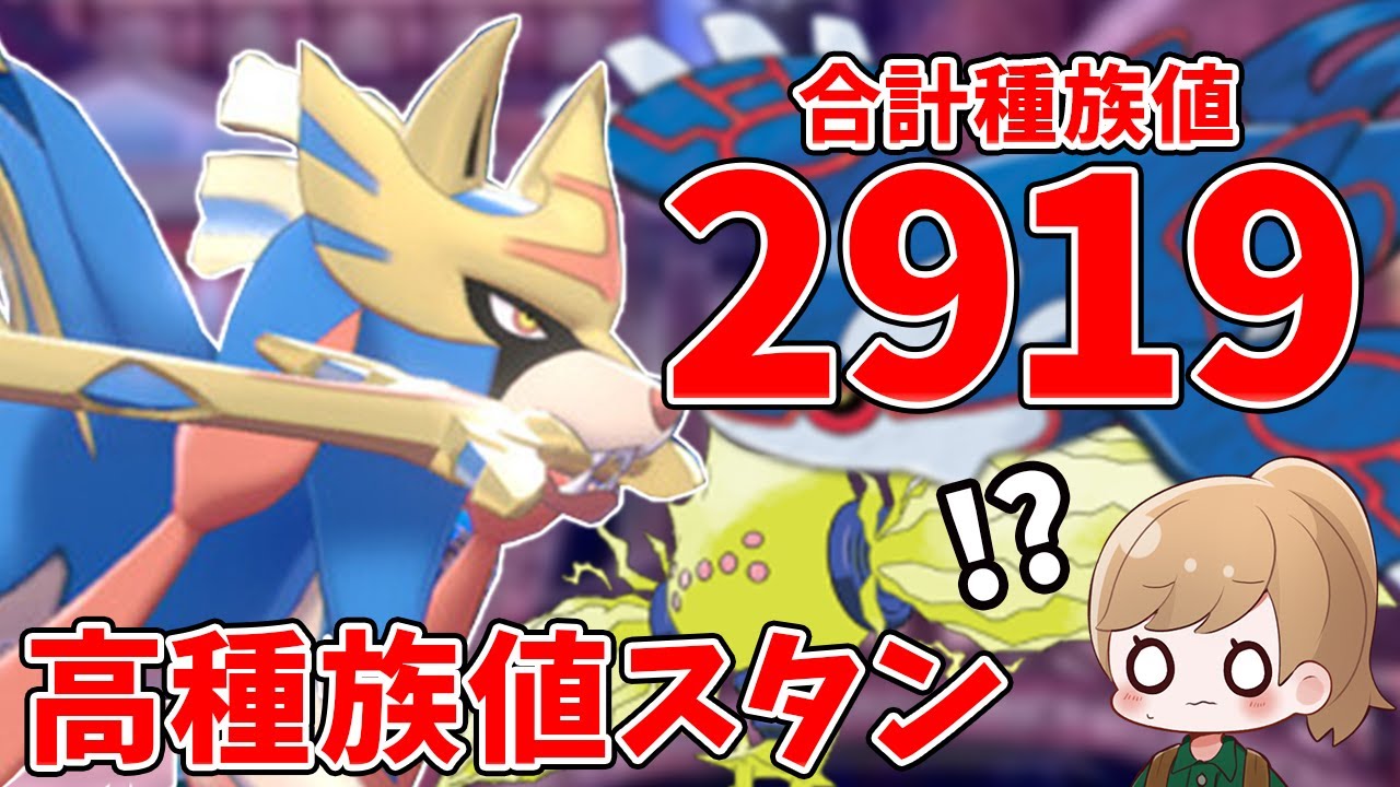 シリーズ12 5体伝説のポケモンが入った高種族値オーガザシアン構築を紹介 ポケモン剣盾 ダブルバトル Youtube シリーズ12 5体伝説のポケモンが入った高種族値オーガザシアン構築を紹介 ポケモン剣盾 ダブルバトル Youtube