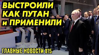 ПУТИН НАТЕР РТОМ НЕФРИТОВЫЙ СТЕРЖЕНЬ СИ / &quot;ОБНУЛИЛИ&quot; 100 DРОNOВ