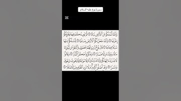سورة نوح كاملة من صلاة التراويح ١٤٣٩هـ