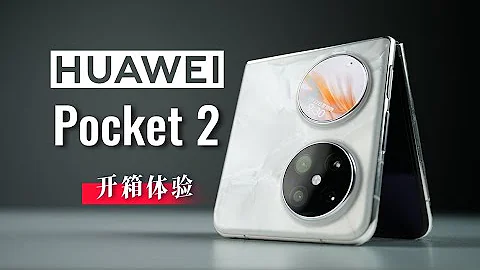 HUAWEI Pocket 2 開箱測評 顏值對比【大家測】 - 天天要聞