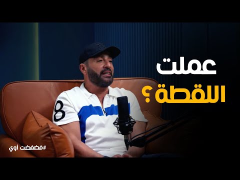 فضفضت أوي سر قلم فردوس عبد الحميد اللي ورم وش السقا