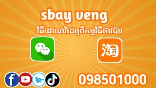 taobao how to download sbayveng 098501000