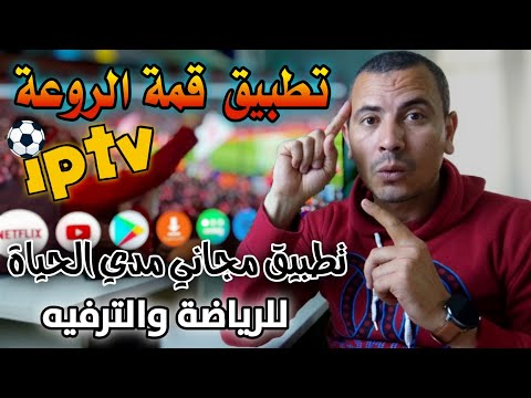 تطبيقي المفضل لمتابعة كل الاحداث الرياضية والترفيهية بدون توقف وبانترنت ضعيف  