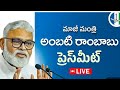 LIVE: మాజీ మంత్రి, గుంటూరు జిల్లా వైయస్ఆర్సీపీ అధ్యక్షులు అంబటి రాంబాబు ప్రెస్మీట్