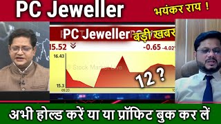 Pc Jeweller Stock Latest News Todaybuy Or Sell expert Analysispc Jewellers Target Price 2025
