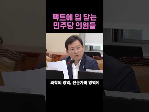 김형동 의원, 팩트 갖고오니 입 다무는 민주당