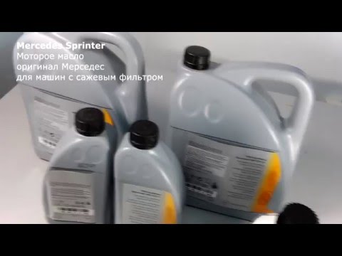 Оригинальное моторное масло Mercedes. Как выглядят канистры. Рассматриваем внимательно.