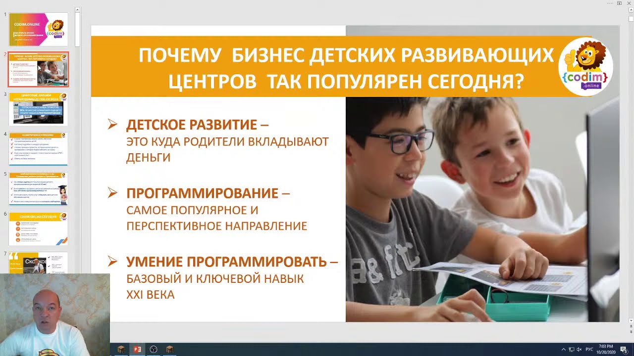 Вебинар программирование. Codim.online программирование для детей. программирование для детей сочи. денис голиков codim. программирование для детей ставрополь.