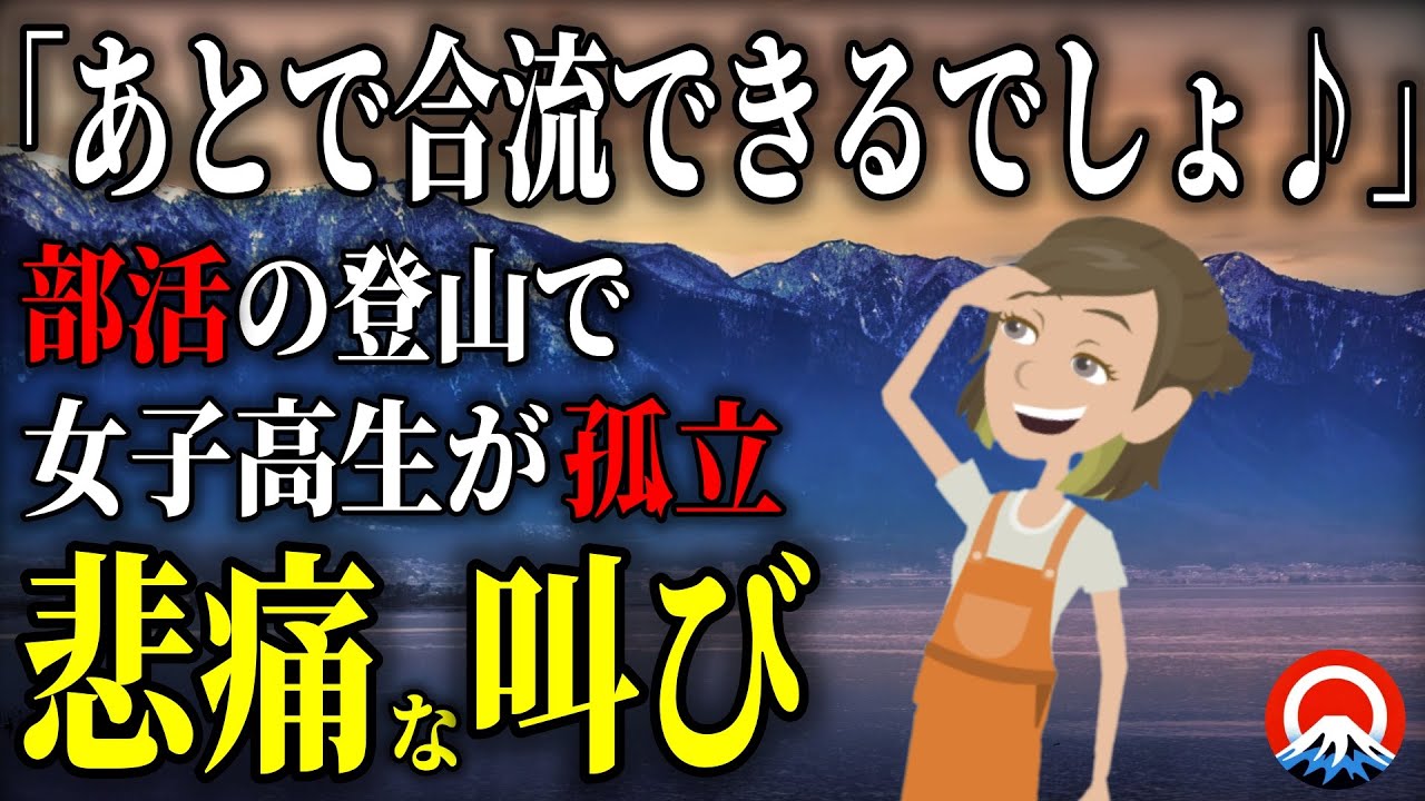 【孤立】「助けて」の声が山に響く、、女子高生が3日間行方不明、、2012年比良山系遭難事故【地形図とアニメで解説】