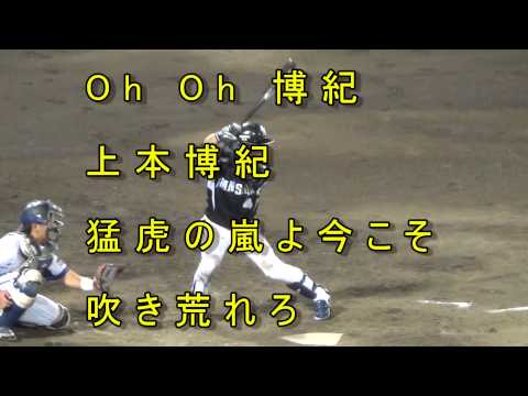 阪神タイガース 上本博紀 応援歌(歌詞付き) 2014/7/4＠静岡草薙球場