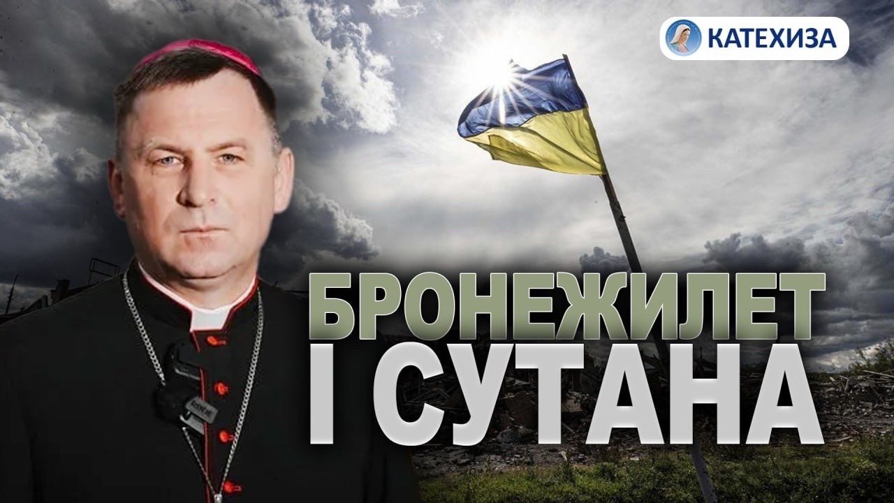 ЯК НЕ ЗЛАМАТИСЯ НА П'ЯТОМУ РОЦІ ВІЙНИ? || єпископ Павло Гончарук про стійкість духу