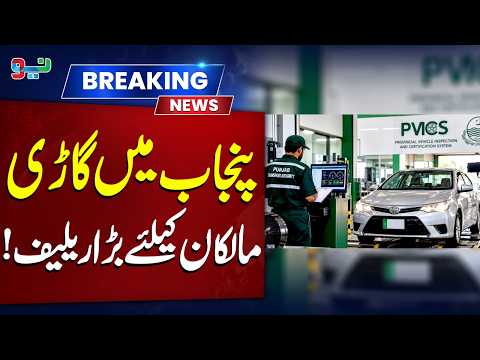 Big Relief for Vehicle Owners in Punjab! Major Announcement | Breaking News | NEO News