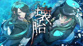 【クトゥルフ神話TRPG】「壊胎」#きりちょう壊胎