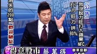 20141210 1700 蔡萬得 得意股市