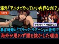 【海外の反応】「タランティーノ作品みたいだw」海外が『ブラック・ラグーン』を絶賛した理由【GJタイムス】