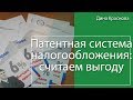 Патентная система налогообложения