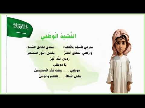 النشيد الوطني