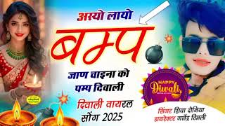 अस्यो लायो बम्प जाण चाइना को पम्प दिवाली को टेम जानू मत कर तु बेम एडिटर चेन सिंह तंवर पाटड़ी  screenshot 3