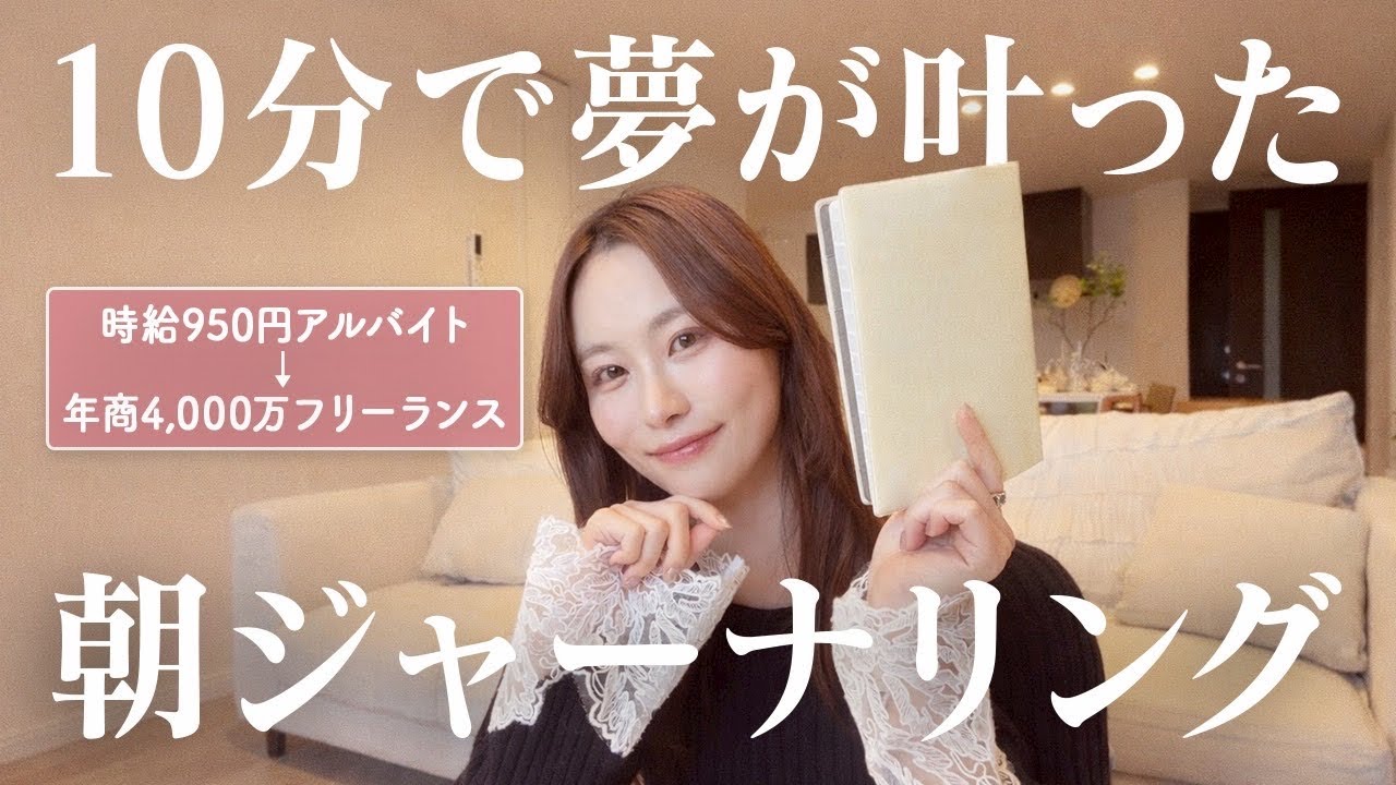 【完全版】半年で独立→1年半で経営者になった朝ノート習慣｜迷いを消すジャーナリングのやり方【朝10分】