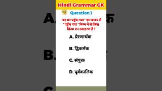 Gk in hindi|Gk Q&A|Hindi Grammar shorts viral trending hindivarnmala hindigrammar hindi yt