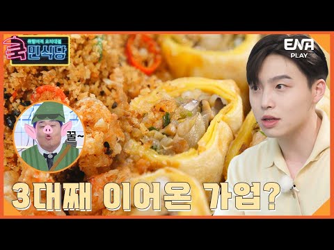 군침이 싹 도는 비주얼의 마늘 중새우 I 쿡민식당 I EP01 I ENA PLAY
