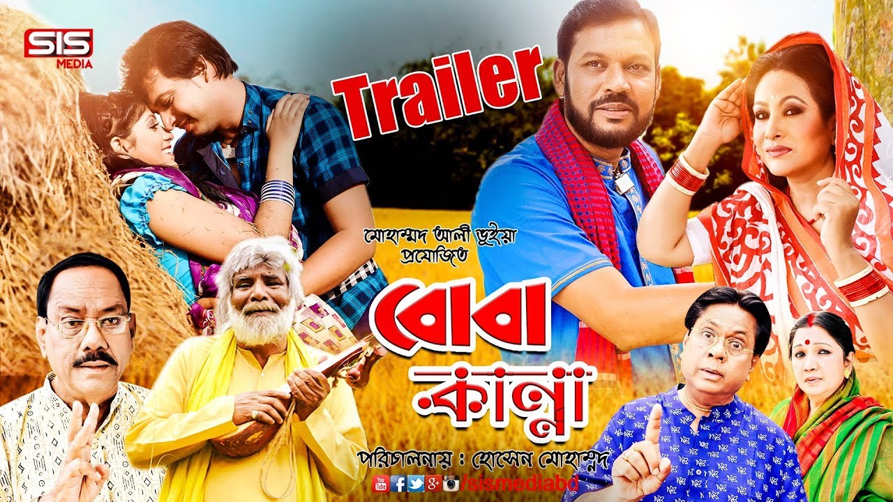 TRAILER | BOBA KANNA | Alvira & Surjo | Champa | Mohammed Ali | Bangla Movie | SIS Media