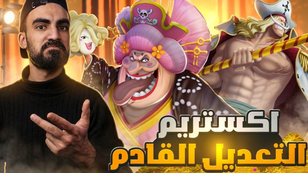 تسريب لاكستريم التعديل القادم 👊وصدمة العمر🤣#باونتي_راش