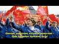 Говорит Комсомол - Komsomol Speaks (Soviet song)