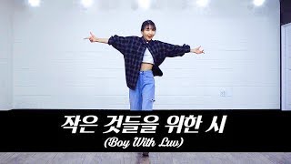 BTS 방탄소년단 '작은 것들을 위한 시 (Boy With Luv) feat. Halsey' | 커버댄스 DANCE COVER | 안무 거울모드 MIRRORED | 유림 YURIM