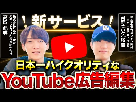 動画1本で売上3億出した広告チームで“本気のYouTube広告制作サービス”を開始します