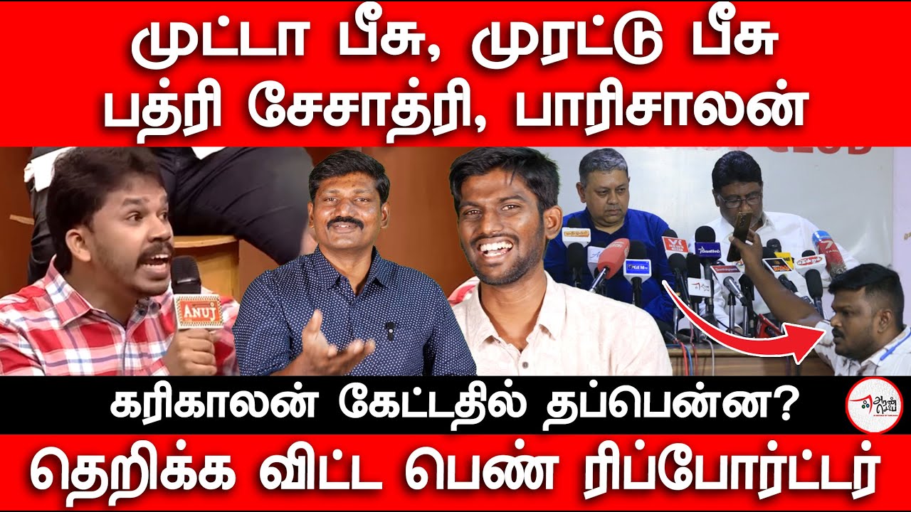 Parisalan karikalan னுக்காக தெறிக்கவிட்ட பெண் ரிப்போட்டர் | badri sheshadri ...