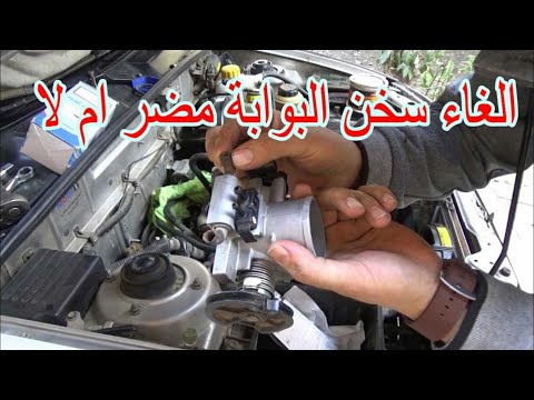 هل الغاء سخن البوابة مضر ام لا