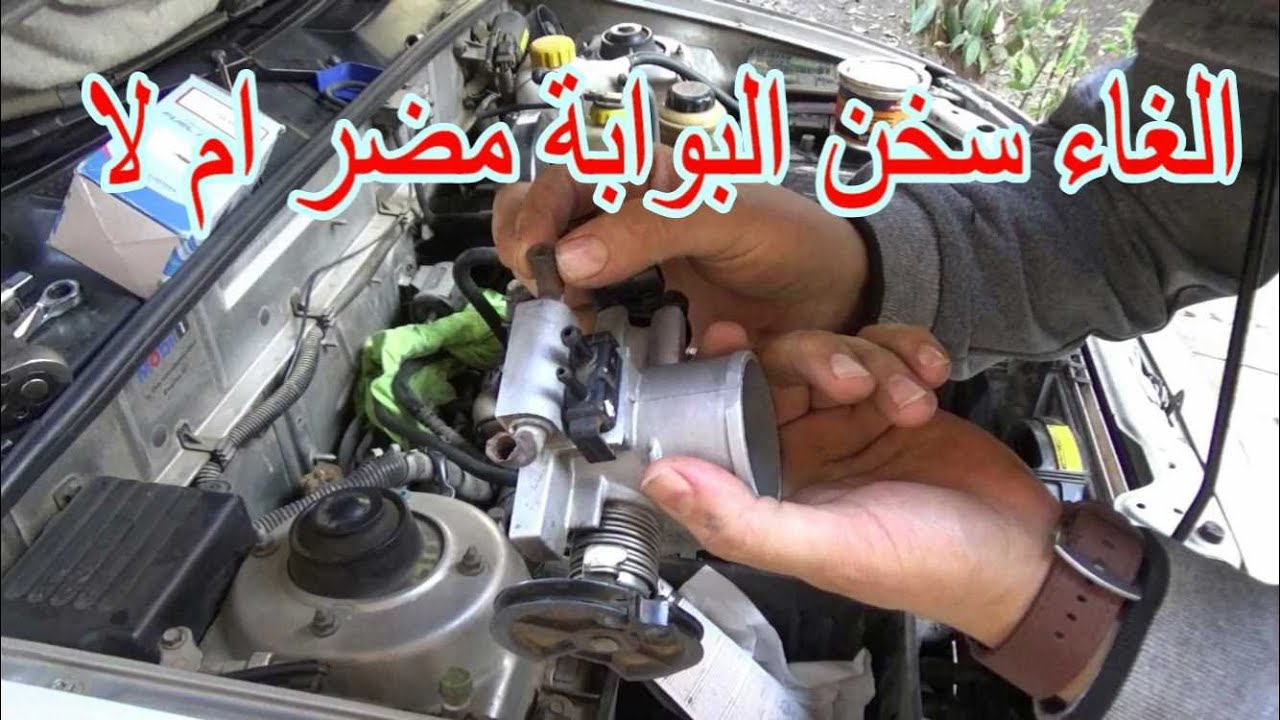 هل الغاء سخن البوابة مضر ام لا؟