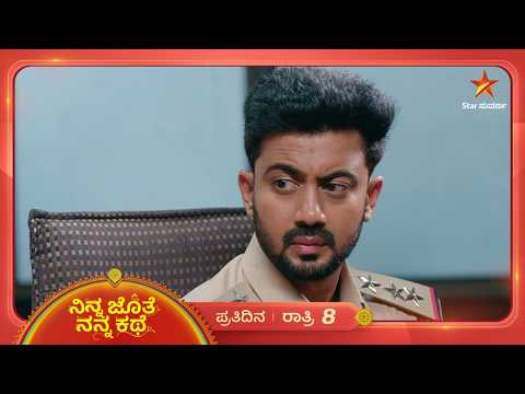ಅಜಿತ್ - ಭೂಮಿ ಸಂಬಂಧಕ್ಕೆ ಅಮ್ಮಂದಿರೇ ರಕ್ಷೆಯಾಗ್ತಾರಾ? | 28 Sep | Ninna Jothe Nanna Kathe | Star Suvarna