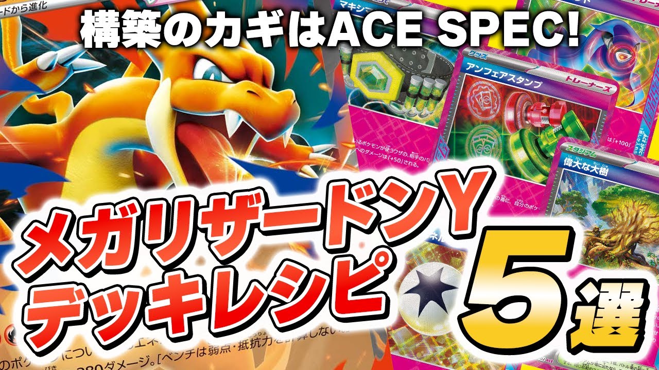 Pokémon Card Game/Deck Introduction] Introducing the new Mega