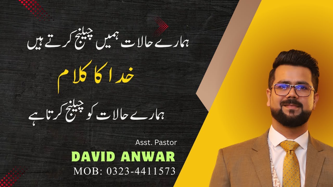 Khuda ka kalam hamare halaat ko challenge krta hai | 198 | Asst. Pastor David Anwar