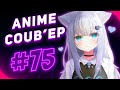 💜ONLY ANIME COUB #75 ► anime amv / anime gif / anime coub / аниме / anime приколы / gifs with sound💜
