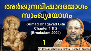 Bhagavad Gita Chapters 1&2 (Malayalam) - 1/22