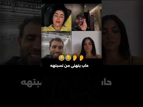 بنمري بغى يتهنى من نسيبته دويتو Art اكسبلور تيك توك 