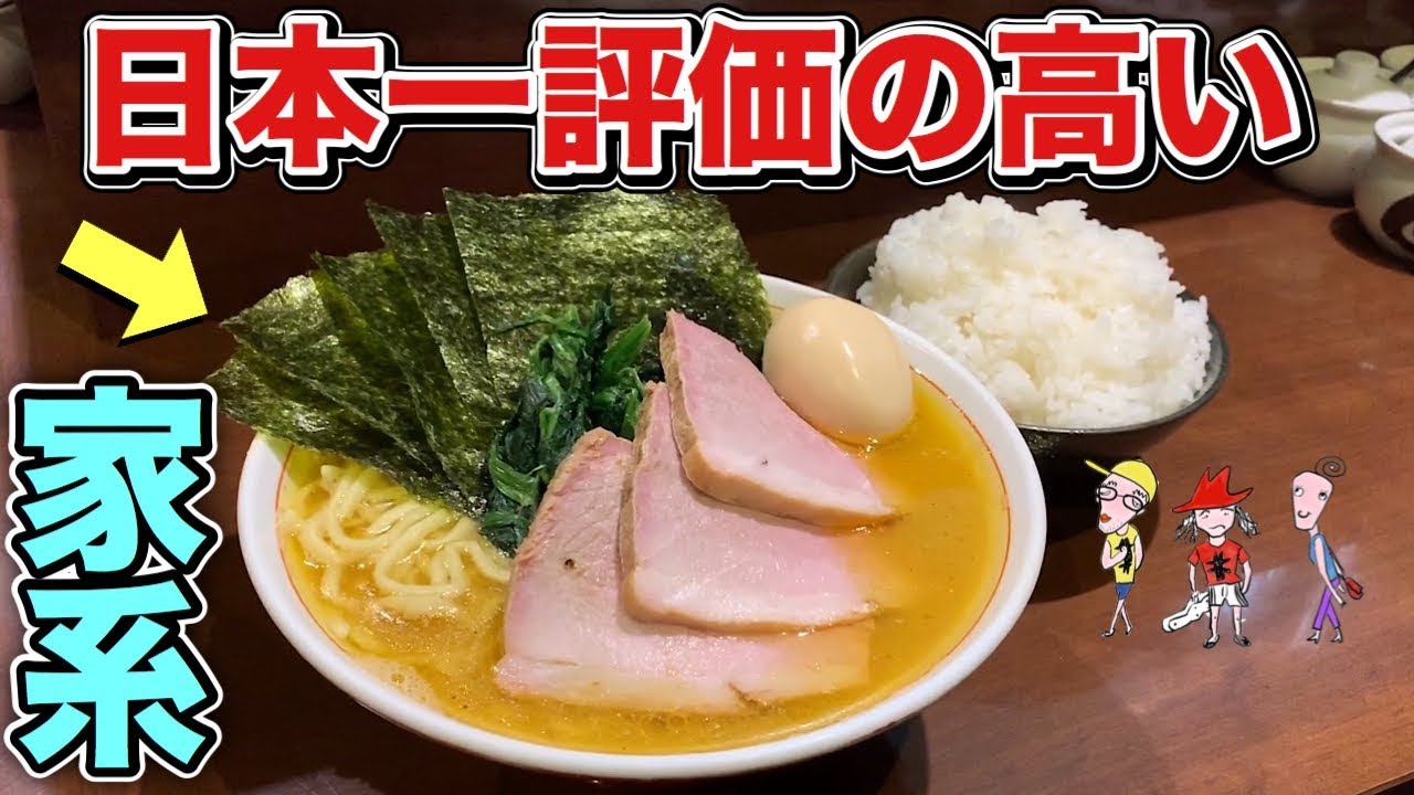 家系ラーメンno1 食べログ１位をライスですする大食い 飯テロ Ramen