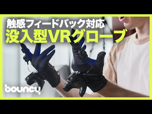 UDCAP VRグローブ Lサイズ　汎用マウント Product Page | UDCAP VR Gloves – Udexreal