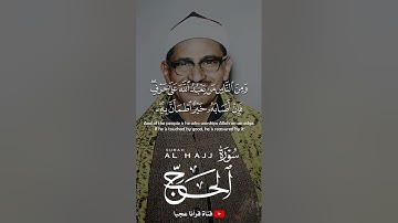 إحدى تجليات | القارئ الباكي 😭 | الشيخ محمد صديق المنشاوي