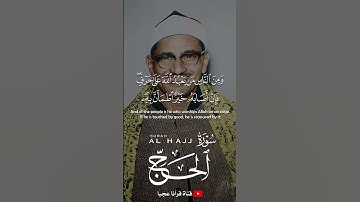 إحدى تجليات | القارئ الباكي 😭 | الشيخ محمد صديق المنشاوي